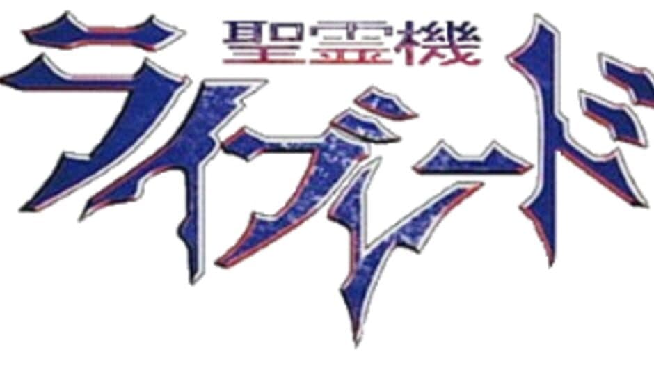 Seireiki Rayblade screenshot 6