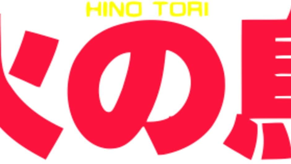 Hi no Tori: Houou-hen screenshot 4