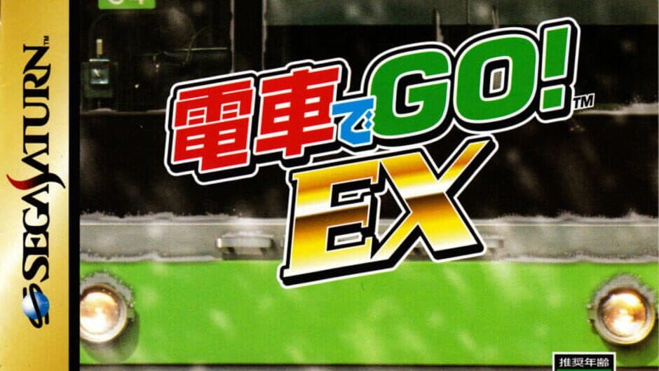 Densha de GO! EX screenshot 6
