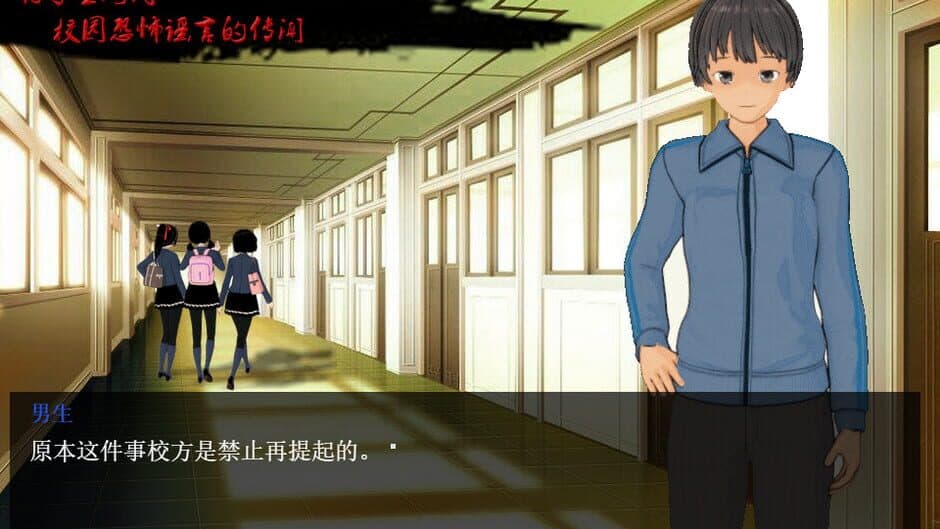 School Kwaidan screenshot 3