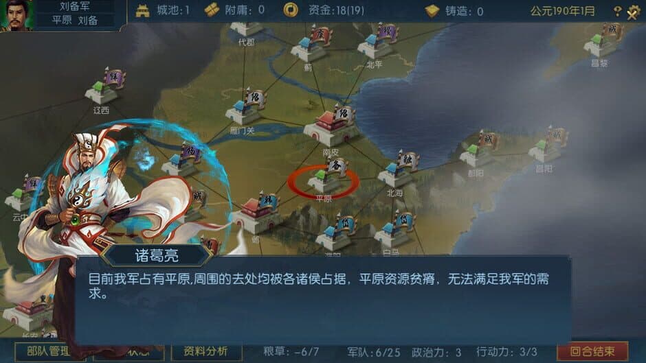 Three Kingdoms: Legends of Heroes