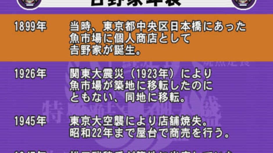 Yoshinoya screenshot 2