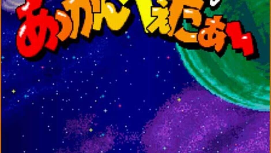 Space Invaders '95: The Attack of Lunar Loonies screenshot 3