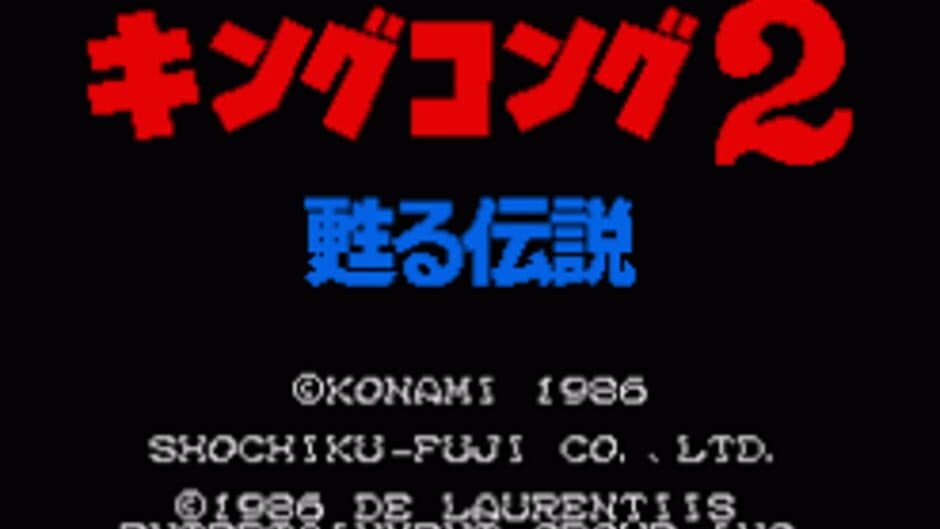 King Kong 2: Yomigaeru Densetsu screenshot 2
