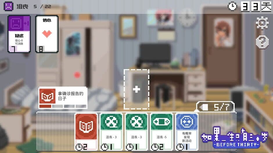 Rúguǒ Yīshēng Zhǐ Yǒu Sān Shí Suì screenshot 3