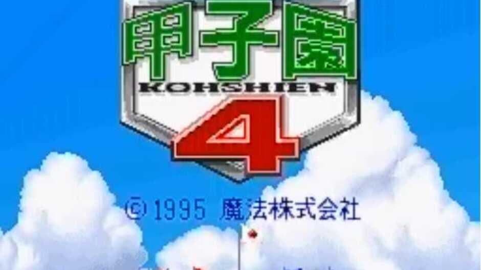 Kohshien 4 screenshot 2