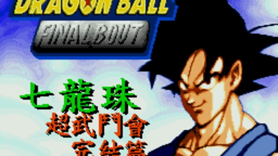 Dragon Ball: Final Bout