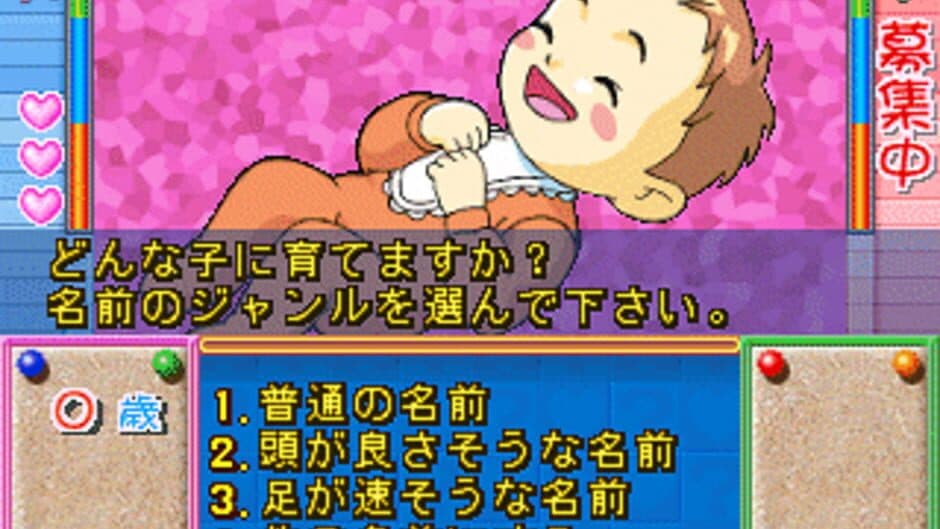 Kosodate Quiz My Angel 3 screenshot 2