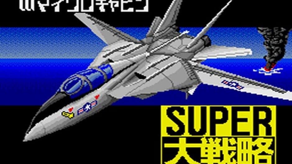 Super Daisenryaku screenshot 2