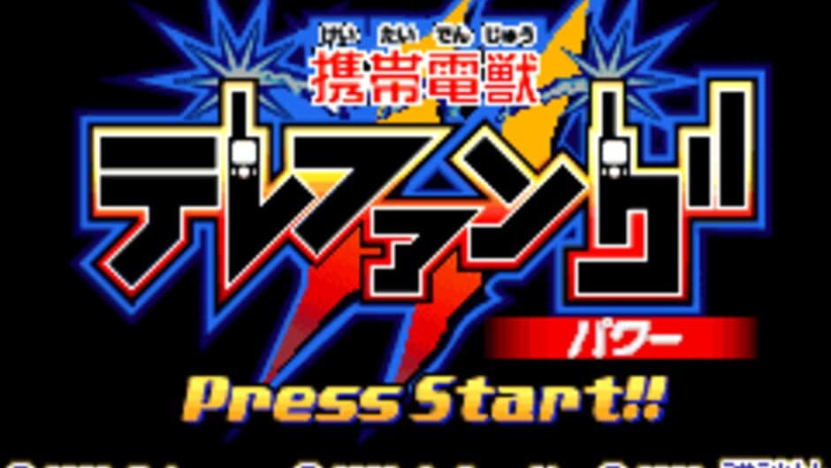 Keitai Denjuu Telefang 2: Power