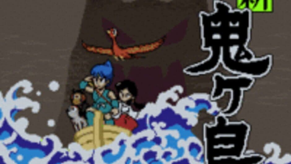 BS Shin Onigashima