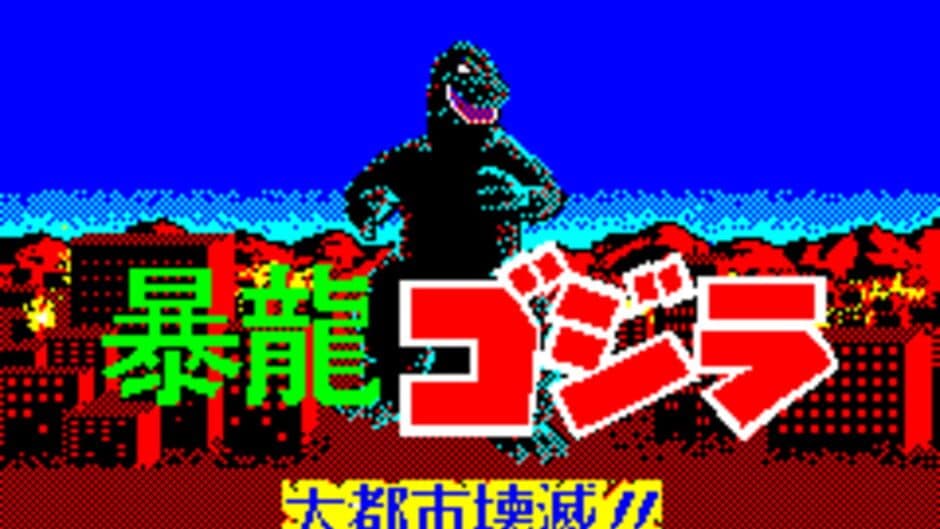 Fierce Dragon Godzilla: Metropolis Destruction!!