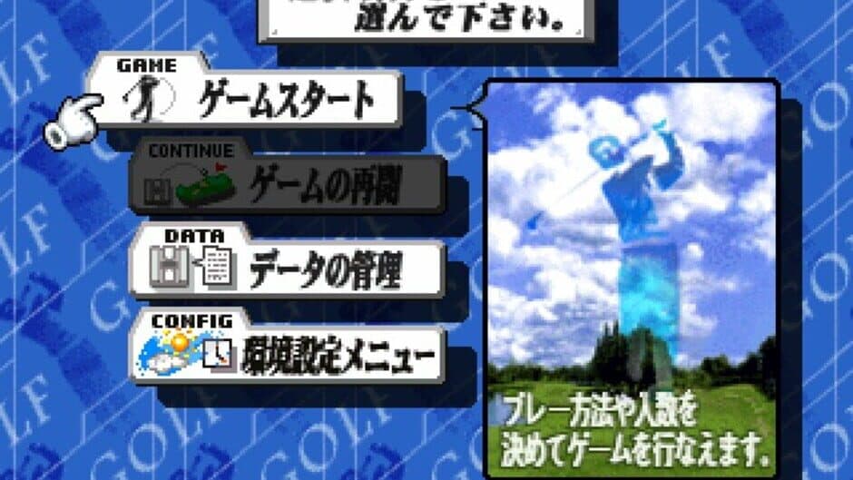 Japan Pro Golf Tour 64 screenshot 4