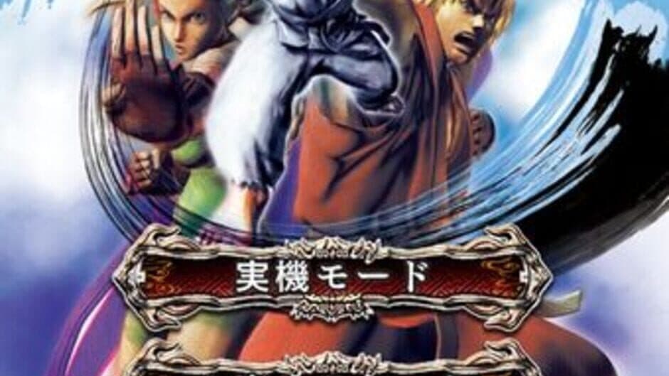 Super Street Fighter IV: Pachislot Edition