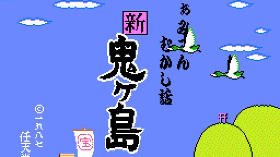Famicom Mukashibanashi: Shin Onigashima