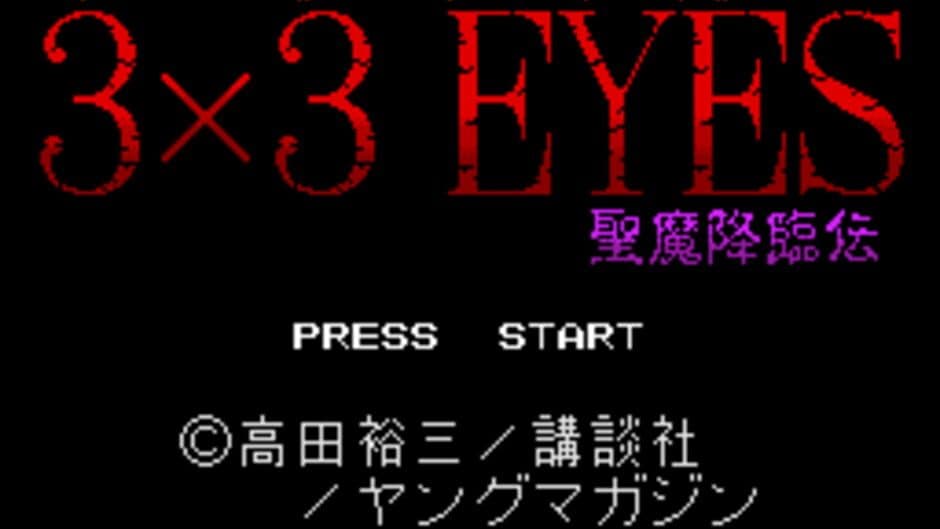 3x3 Eyes: Seima Kourin-den screenshot 5