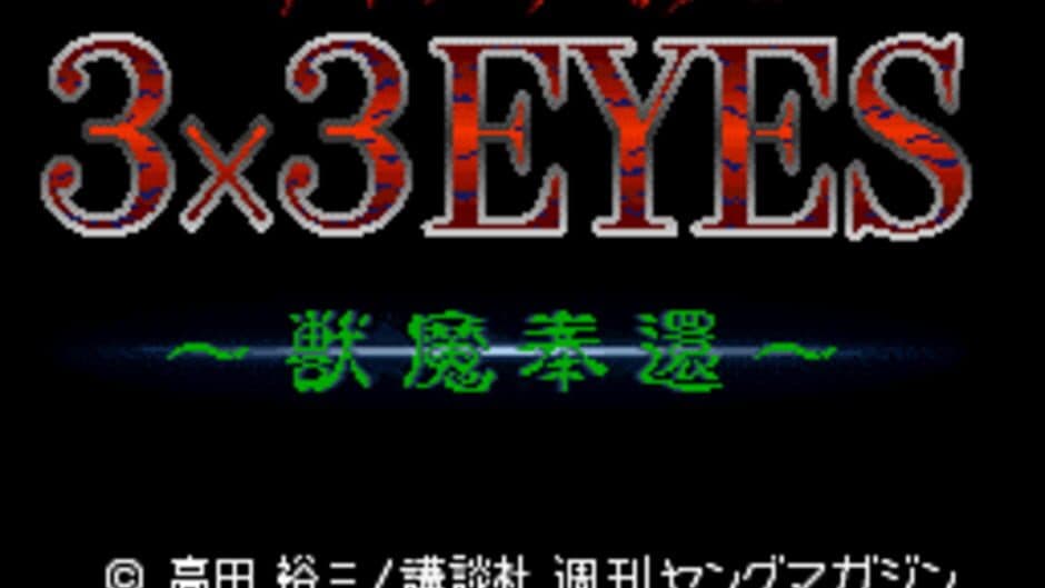 3x3 Eyes: Juuma Houkan