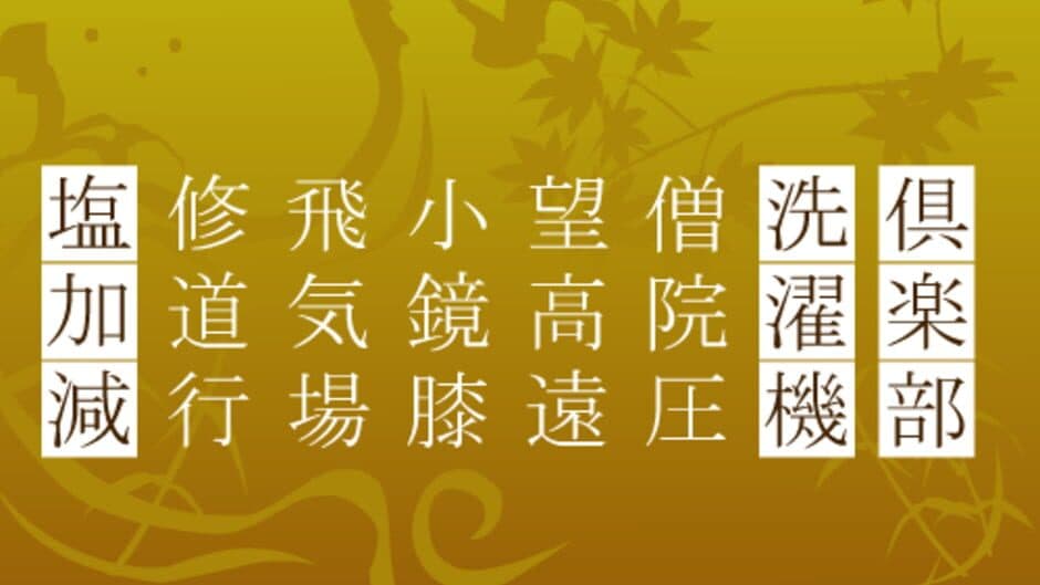 Sanjijukugo Flash screenshot 2