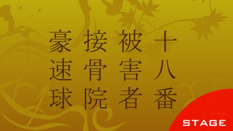 Sanjijukugo Flash screenshot 3