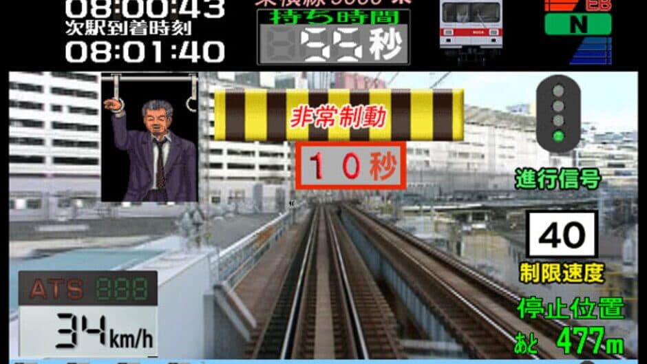 Train Simulator ＋ Densha de Go!: Tokyo Kyuukou-hen screenshot 2