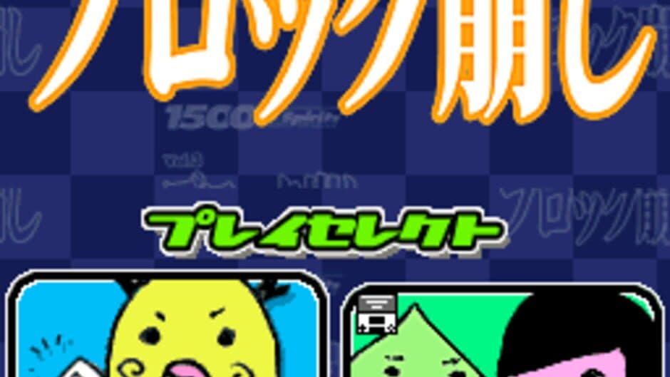 1500 DS Spirits Vol. 3: Block Kuzushi
