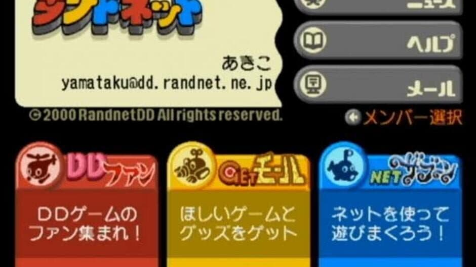 Randnet Disk