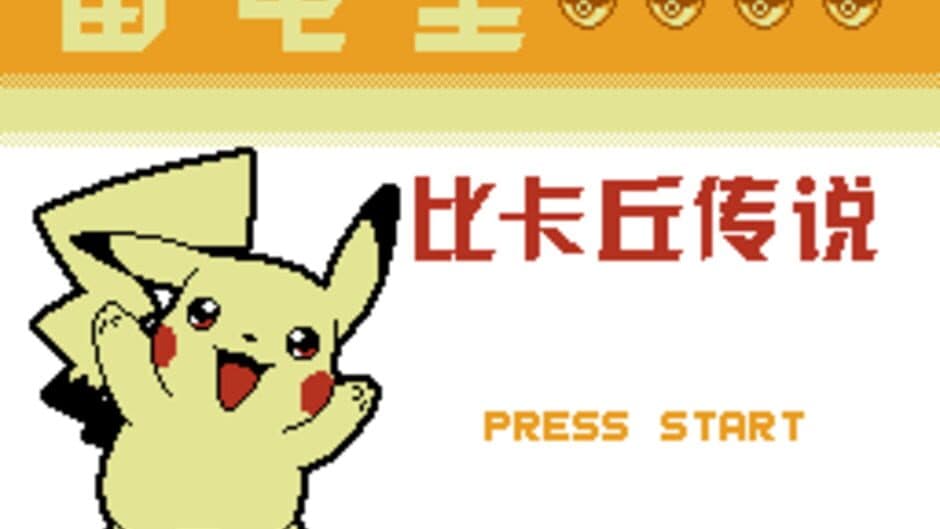 Léidiàn Huáng: Pikachu Chuánshuō