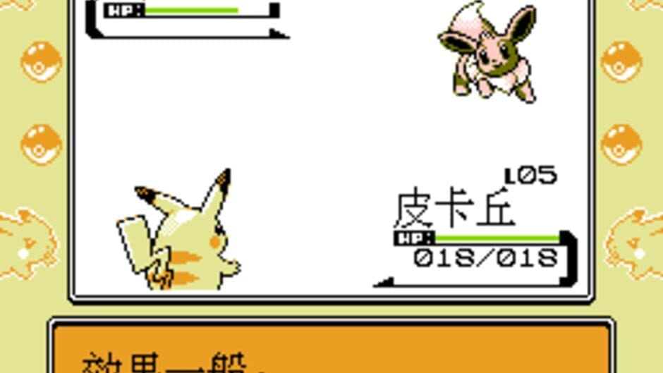 Léidiàn Huáng: Pikachu Chuánshuō screenshot 2