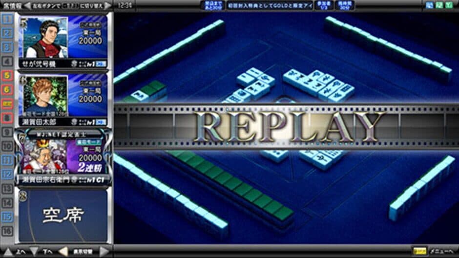 Sega Network Taisen Mahjong MJ4 screenshot 3