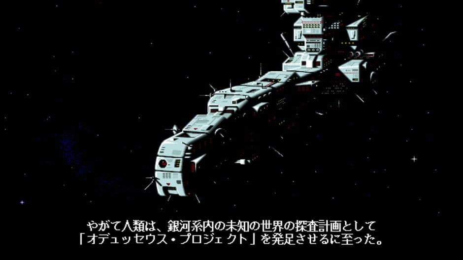 Star Cruiser II: The Odysseus Project