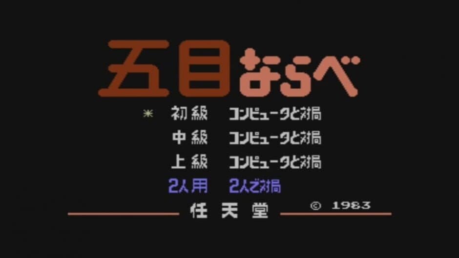 Gomoku Narabe Renju screenshot 2