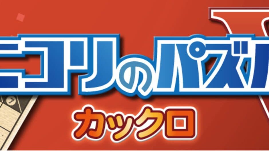 Nikoli no Puzzle V: Kakuro