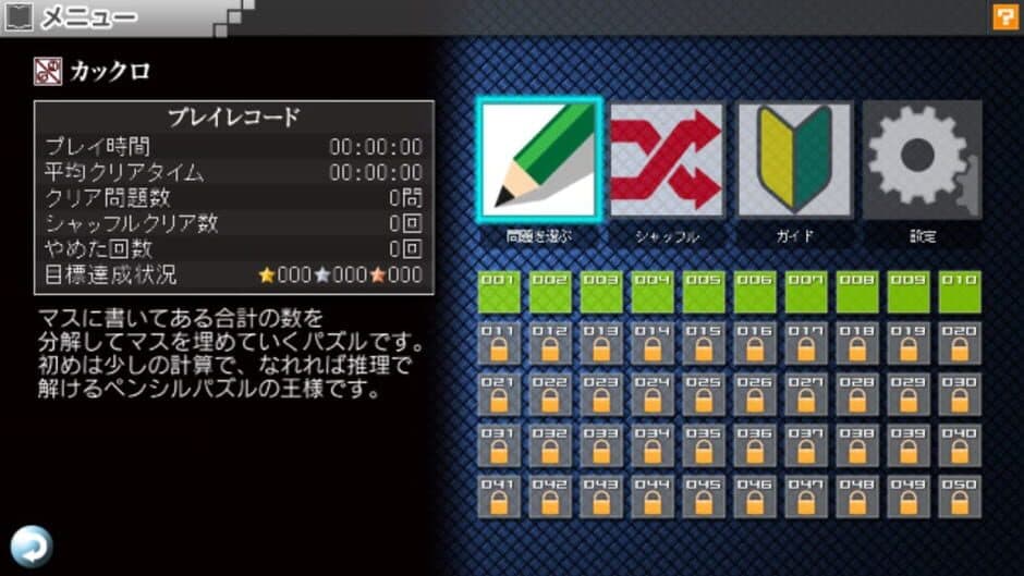 Nikoli no Puzzle V: Kakuro screenshot 4