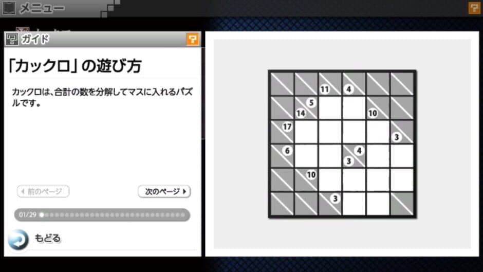 Nikoli no Puzzle V: Kakuro screenshot 5