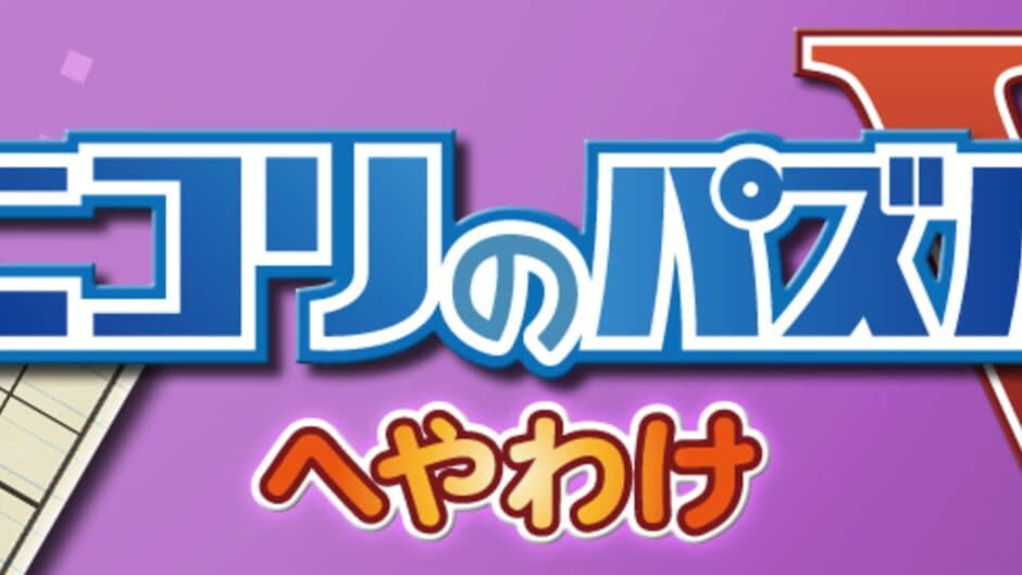 Nikoli no Puzzle V: Heyawake