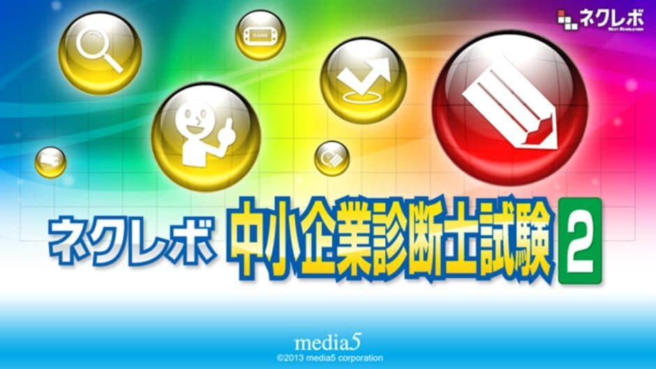 NextRev: Chuushokigyou Shindanshi Shiken 2 screenshot 2