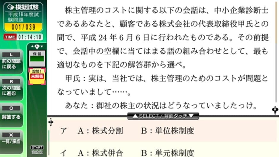 NextRev: Chuushokigyou Shindanshi Shiken 2 screenshot 4