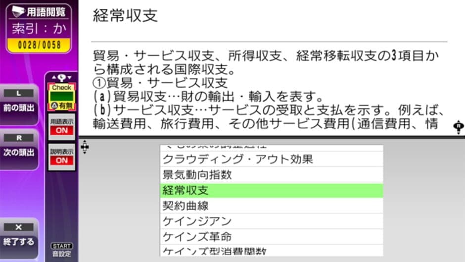 NextRev: Chuushokigyou Shindanshi Shiken 2 screenshot 5