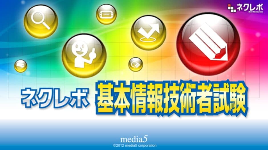NextRev: Kihonjouhou Gijutsusha Shiken screenshot 2