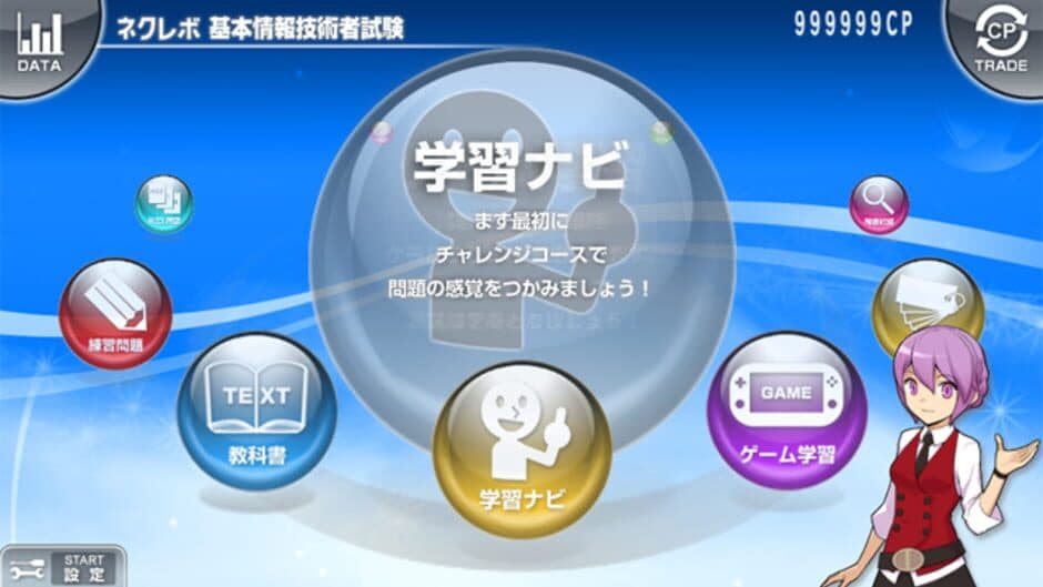 NextRev: Kihonjouhou Gijutsusha Shiken screenshot 3