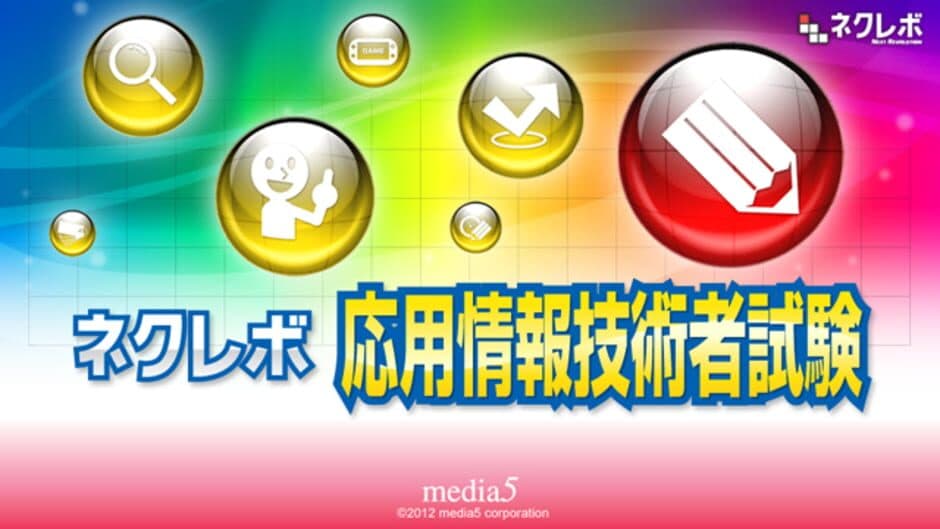 NextRev: Ouyou Jouhougijutsusha Shiken screenshot 2