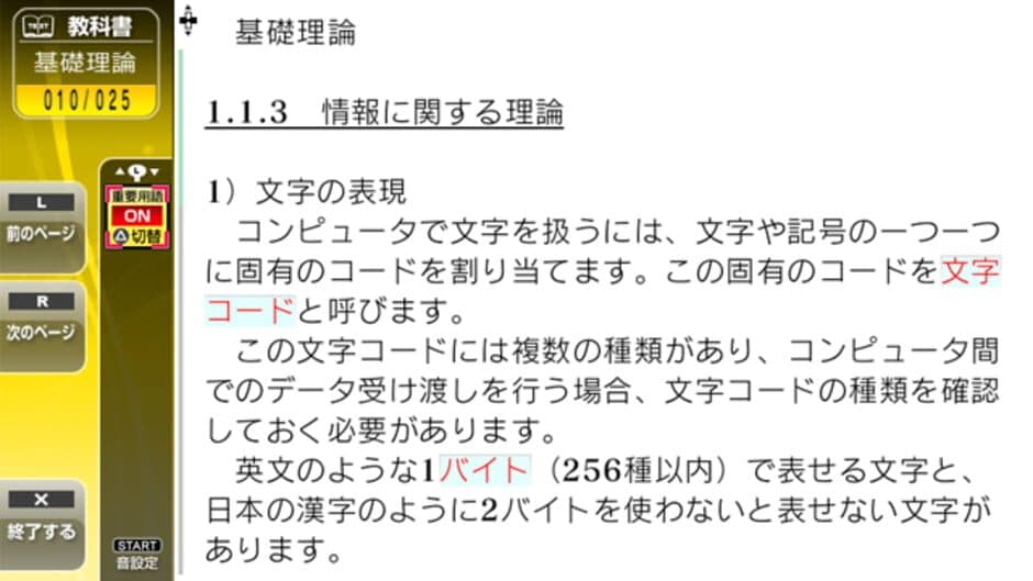 NextRev: Ouyou Jouhougijutsusha Shiken screenshot 3