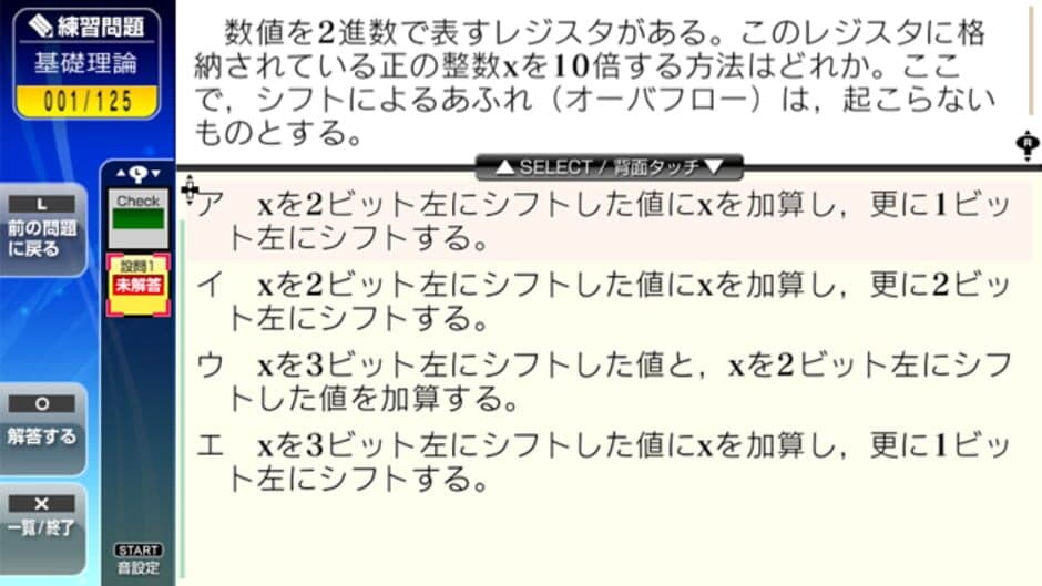 NextRev: Ouyou Jouhougijutsusha Shiken screenshot 4
