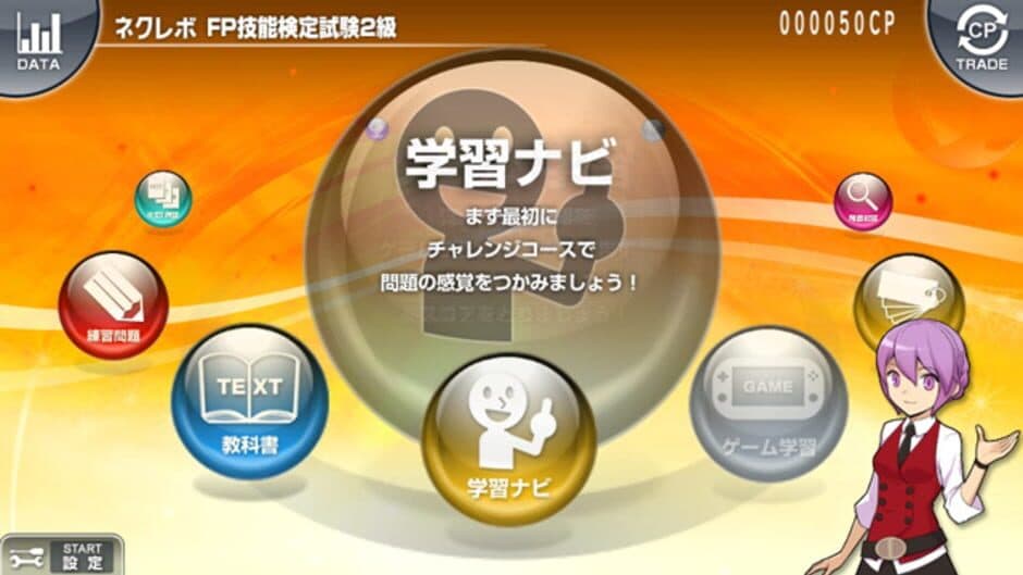 NextRev: FP Ginoukentei Shiken 2-Kyuu screenshot 3