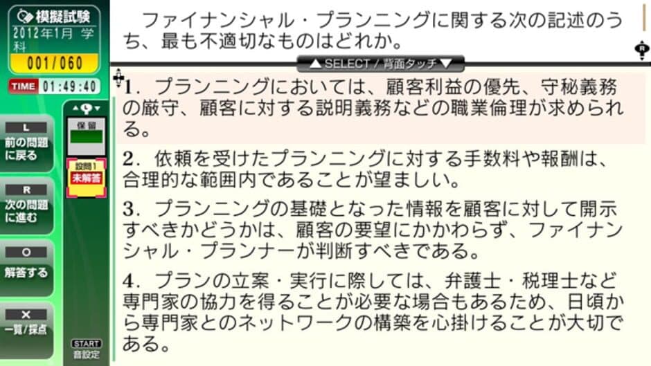 NextRev: FP Ginoukentei Shiken 2-Kyuu