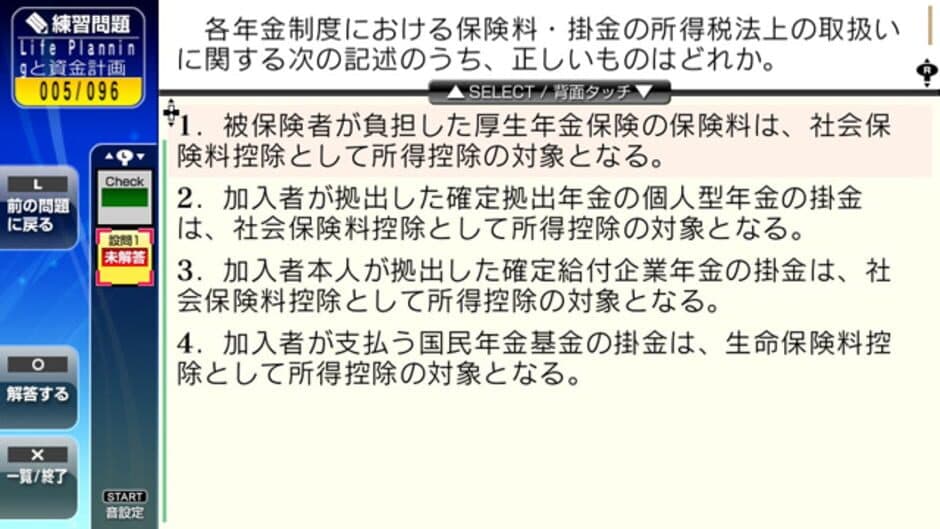 NextRev: FP Ginoukentei Shiken 2-Kyuu screenshot 2