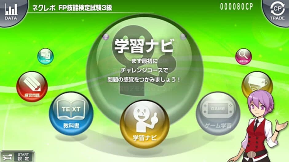 NextRev: FP Ginoukentei Shiken 3-Kyuu screenshot 3