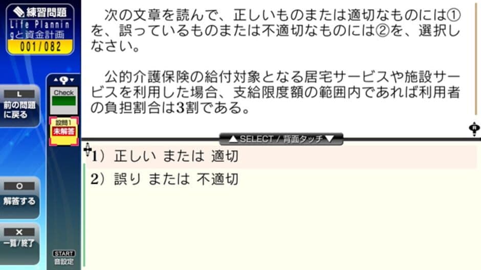 NextRev: FP Ginoukentei Shiken 3-Kyuu screenshot 2