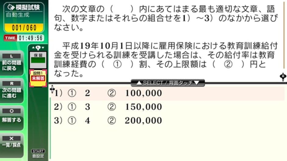 NextRev: FP Ginoukentei Shiken 3-Kyuu