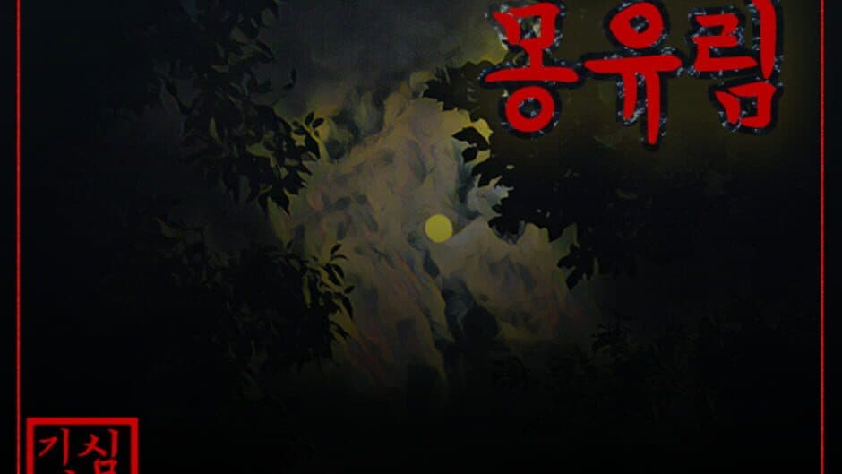 Sleepwalking Forest